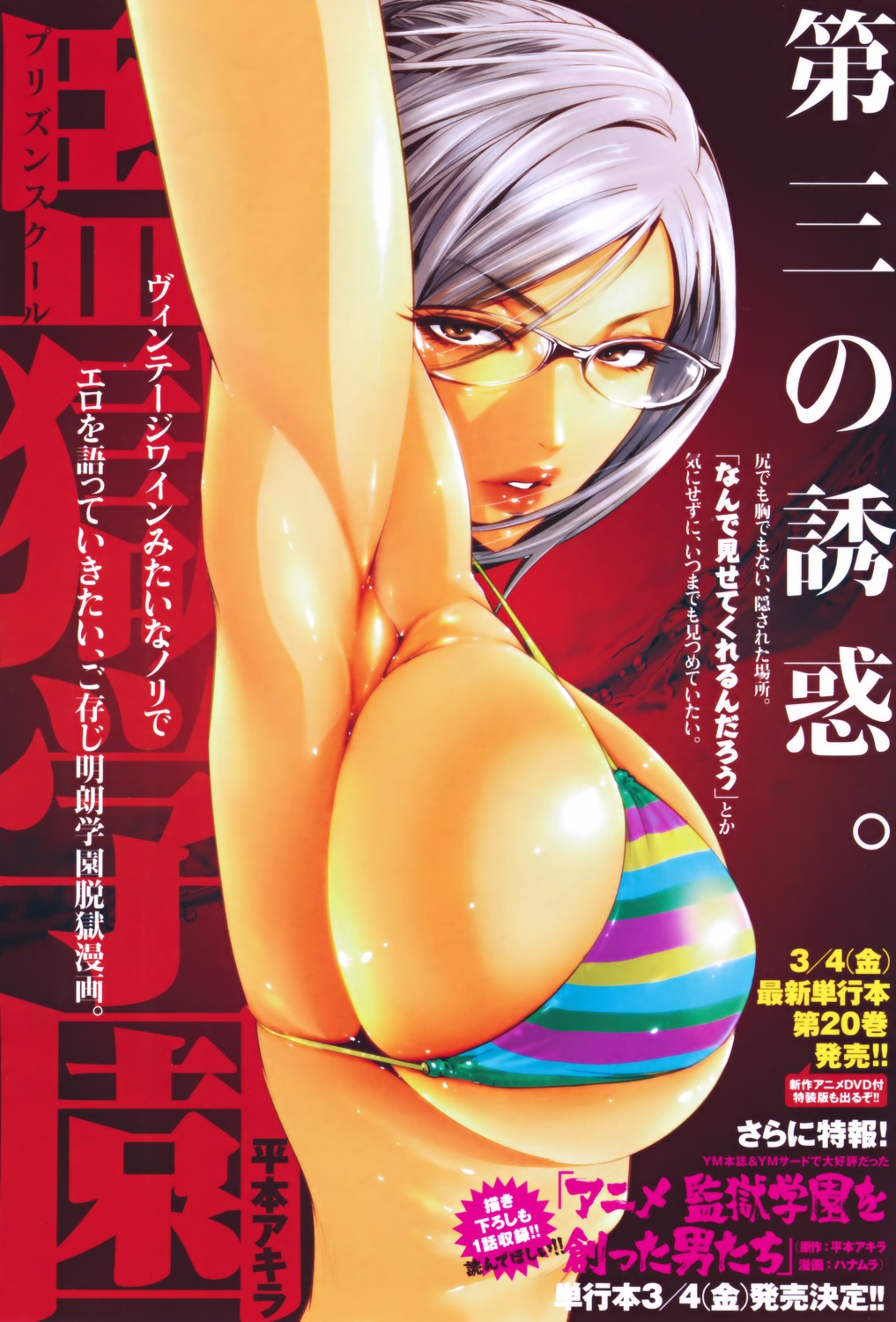 Hiramoto Akira Shiraki Meiko Prison School Silver Hair Highres Official Art 10s 1girl